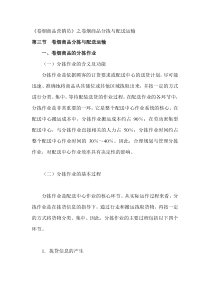 《卷烟商品营销员》之卷烟商品分拣与配送运输DOC