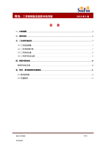 (青岛)XXXX年5月青岛二手房销售及租赁市场月报