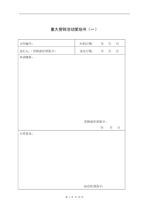 某酒店营销部表格汇总(doc26)