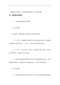 《卷烟商品营销员之卷烟商品的防霉、防虫和运输1