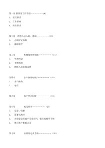 世合投资营销手册