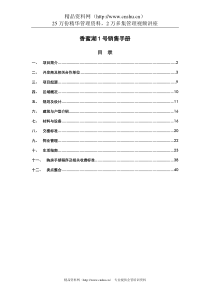 世联深圳福田香蜜湖1号销售手册