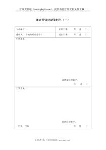 营销部常用表格（DOC35页）