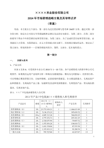 XXXX年×××米业股份有限公司粮油产品营销战略方案及