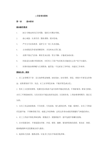 二手房销售人员培训资料（DOC32页）