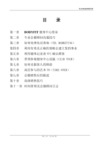 会籍顾问销售手册