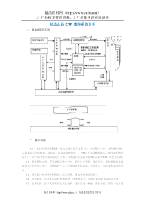 制造企业erp整体系统分析