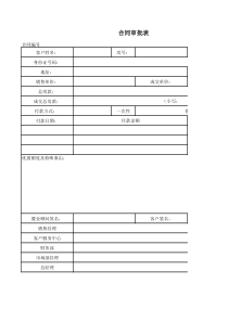 销售常用表格(全啊)