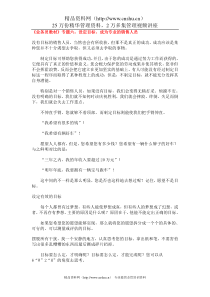 《业务员教材》专题六：设定目标，成为专业的销售人员