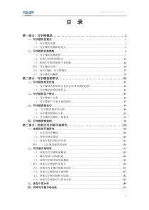 会员制营销(精)(ppt 34) 