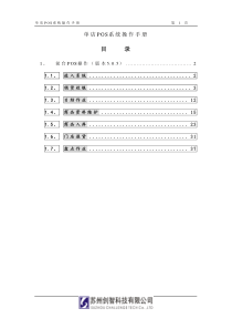 创智DRMSPOS操作手册单店POS系统销售收银操作