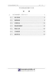 创智DRMSPOS操作手册单店POS系统销售收银操作1