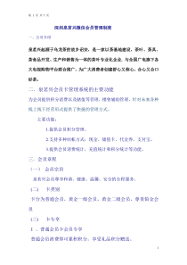 会员积分营销方案（DOC6页）