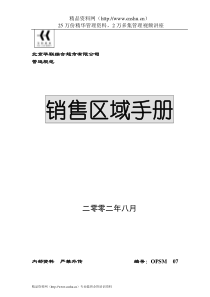 华联超市销售区域手册