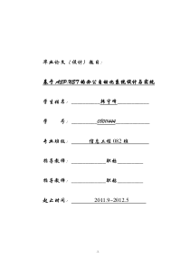 基于net的办公自动化系统设计与实现