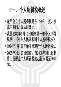 保险营销员个人所得税13页