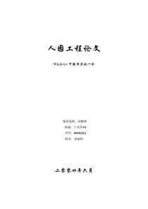 人因工程论文Windows下软件实现一例