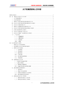 太子奶集团营销人员手册(1)