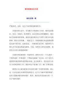 如何制造新闻的书--事件营销完全操作手册