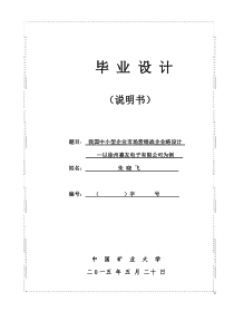 业工商13专本班朱晓飞我国中小型企业市场营销战略设计