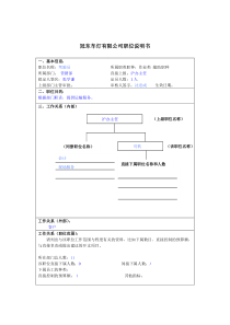 冠东车灯公司营销部驾驶员职位说明书