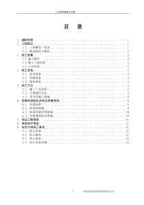 人工挖孔桩工程施工方案