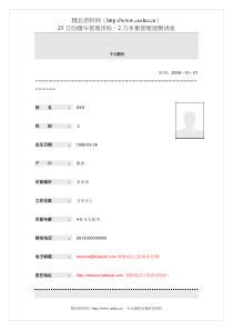 制药销售行政专员简历模板