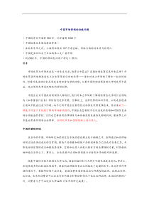 中国市场营销的战略问题（DOC 17页）