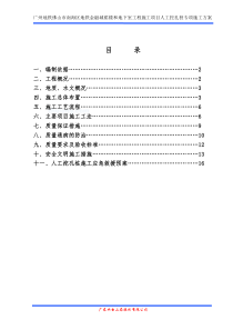 人工挖孔桩施工方案1280583