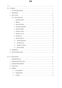 房地产置业项目经理销售操盘手册（PDF109）