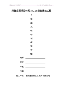 人工挖孔桩施工方案2017325