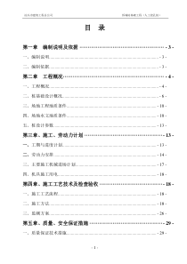 人工挖孔桩施工方案修改最终版