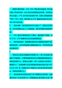 1学习心得HTCCEO坦承去年营销失败竞争对手太强