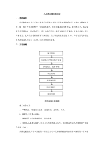 人工挖孔灌注桩工程