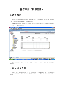 操作手册(销售发票)