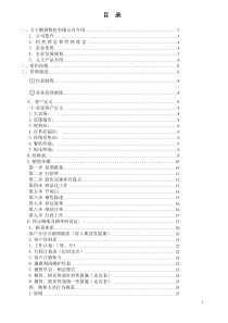 文王销售人员手册