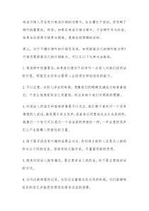 增强销售人员倾听能力的九种方法