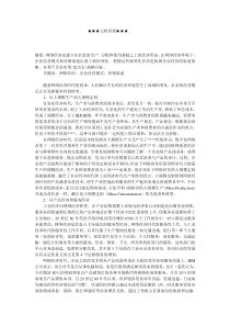 企业战略-网络经济环境下企业经营模式与营销渠道变革