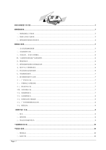 深圳中原地产销售工作手册(doc 56)