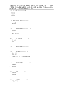 深圳世合投資策劃营销手册