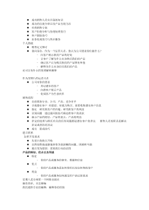 成功销售人员应具备的知识