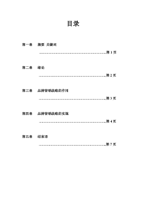 品牌营销战略的作用