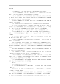 营销总监生存手册