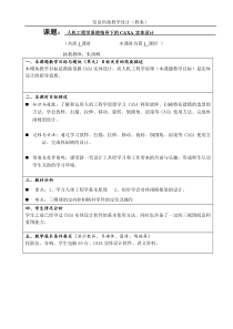 人机工程学原理指导下的CAXA