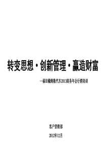 8欧曼行销培训-XXXX年商务会