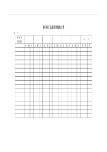 某印刷厂业务员销售统计表