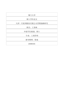 天津一汽夏利股份有限公司营销战略研究