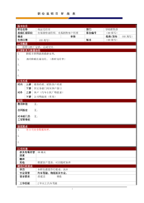 某大型电子公司销售部成品交付员职位说明书