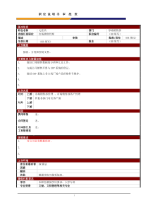 某大型电子公司销售部文控员职位说明书