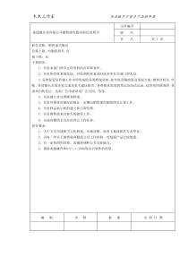 某线缆企业有限公司销售部内勤员职位说明书.